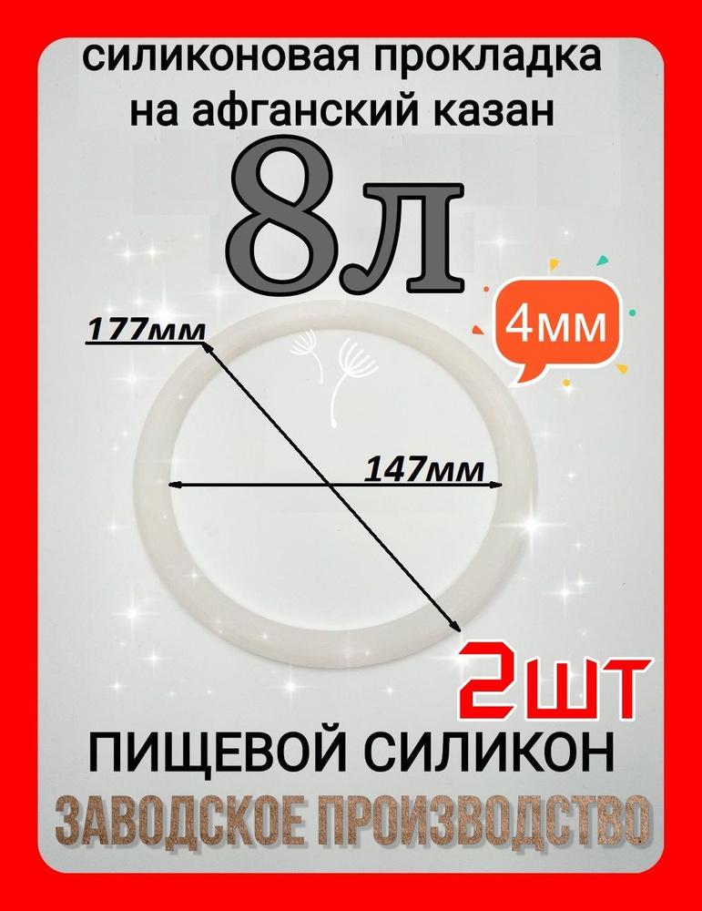 Прокладка, уплотнитель для Афганского казана 8л - 2шт. #1