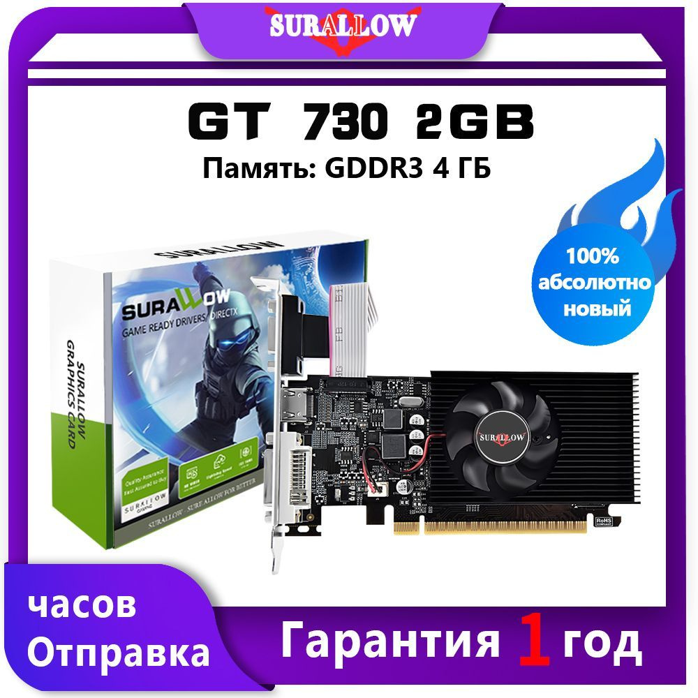 Видеокарта SURALLOW GeForce GT 730, 2 ГБ DDR3 - купить по низким ценам в  интернет-магазине OZON (1126320589)