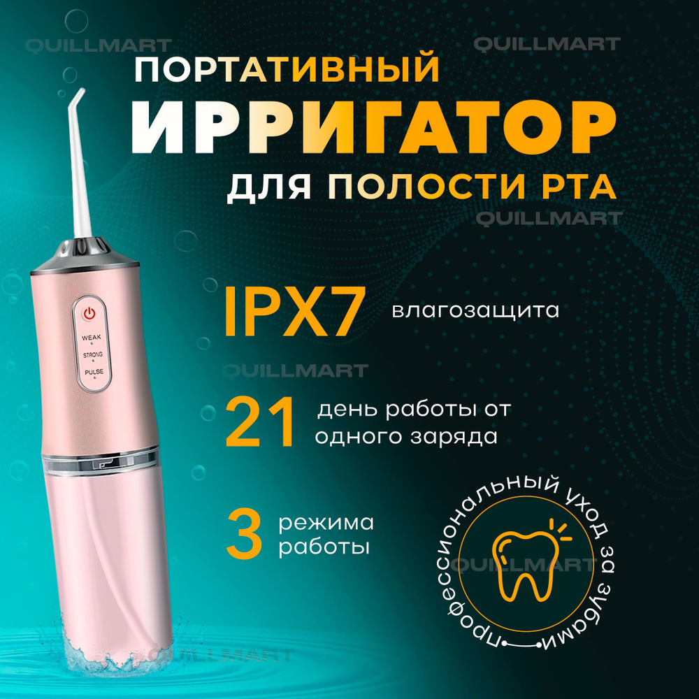 Портативный ирригатор для полости рта, беспроводной электрический ...