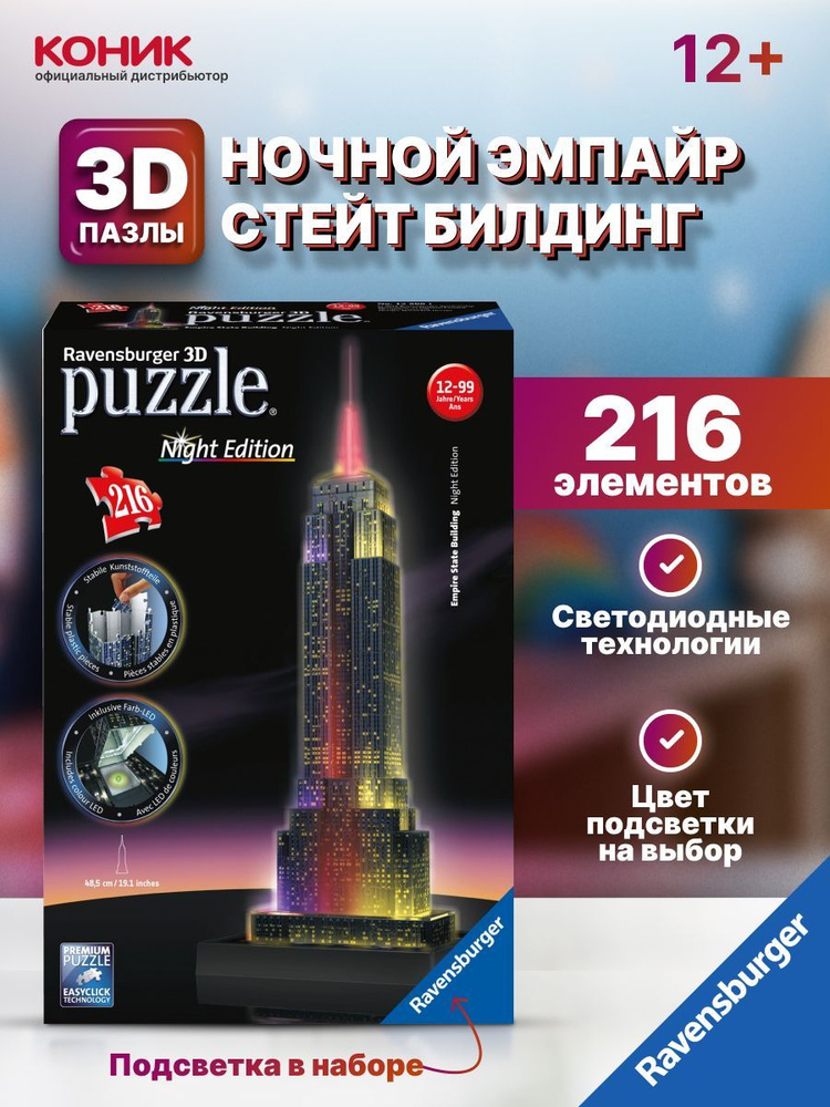 Ravensburger 3d best sale puzzle night edition