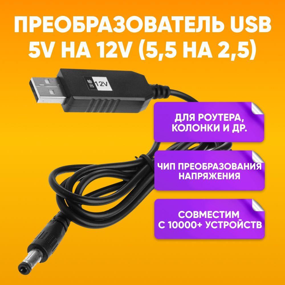 Кабель USB ABs USB_DC-12V_0.5A - купить по низкой цене в интернет-магазине  OZON (761046581)