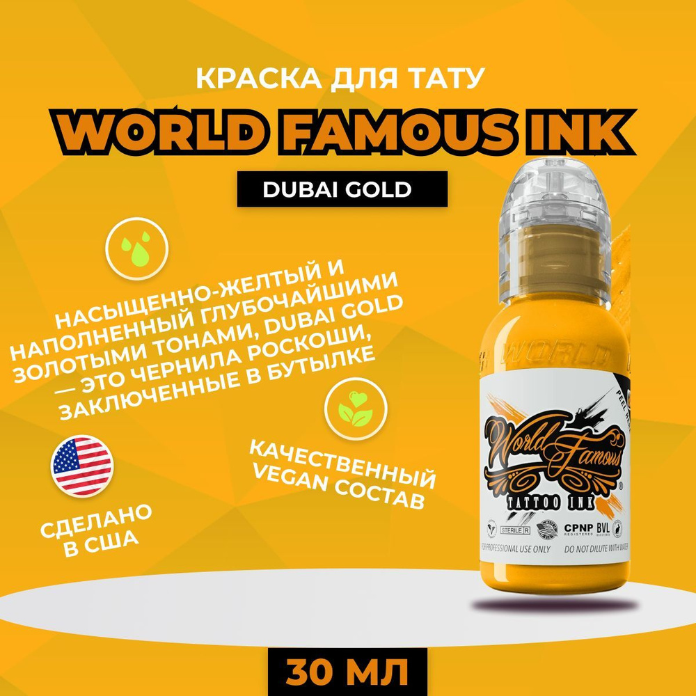 Краска татуировочная КРАСКА Tattoo Ink Золото Ацтеков 15 мл