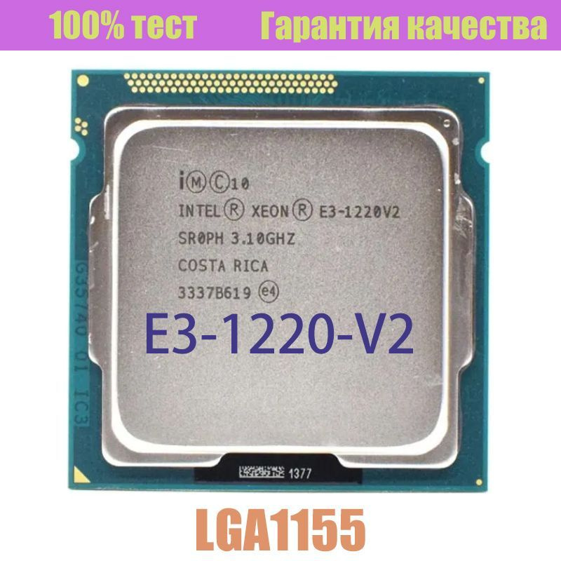 Процессор Intel Xeon E3 1220 V2 Xeon, OEM (без кулера), 4 яд., 3.1 ГГц ...