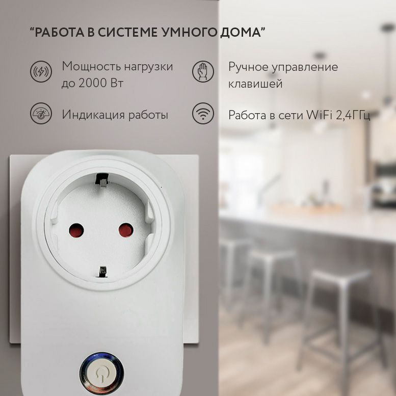 Умная розетка с WIFI модулем Ps-Link LSPA8 на 16А с мониторингом #1