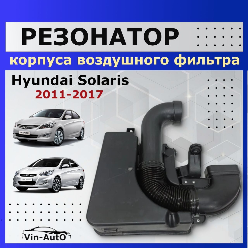 Резонатор ( абсорбер, влагоотделитель) корпуса воздушного фильтра ...