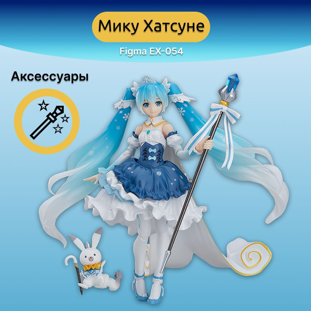 Аниме фигурка Мику Хацуне EX-054 Figma, снежная версия Miku Hatsune