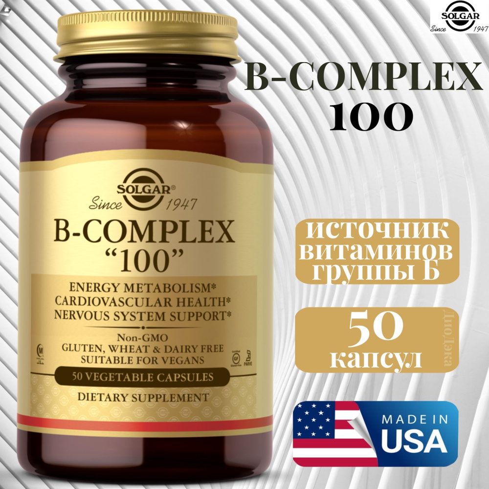 Solgar B-Complex 100 "Б-комплекс" 50 капс. - купить с доставкой по ...