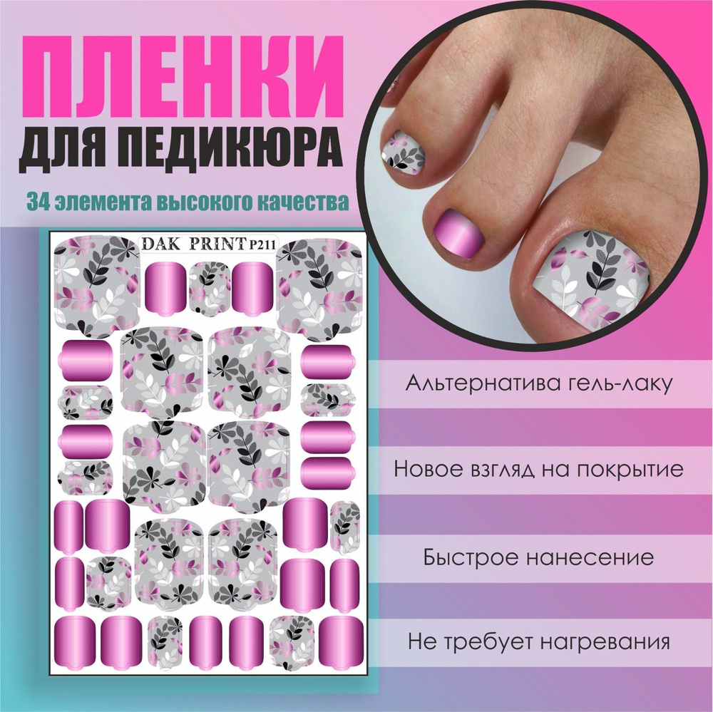 Пленка для педикюра маникюра дизайна ногтей "Розовые листья"  #1