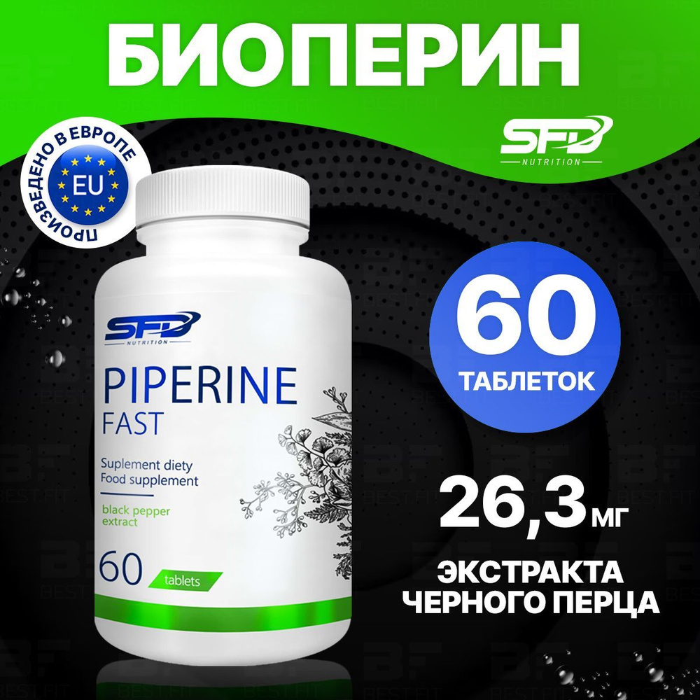 Биоперин экстракт черного перца 26,3 мг SFD piperine fast 60 таблеток ...