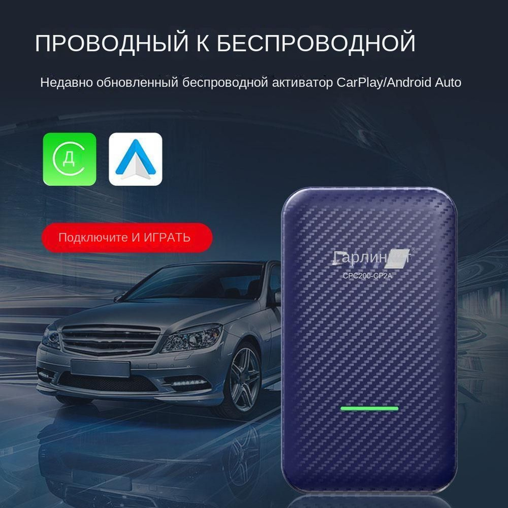 Carlinkit 4.0, автомобильный беспроводной адаптер Bluetooth, CarPlay  +Android, автоматическая коробка