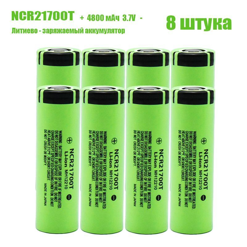 21700 NCR21700T Заряжаемый литиевый аккумулятор 3.7 V 4800 мАч - 8 ...