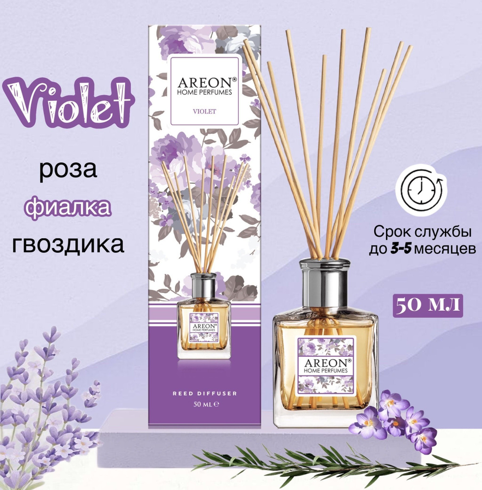 Ароматизатор для дома AREON home perfumes диффузор ФИАЛКА, 50мл (флакон, деревянные палочки)  #1