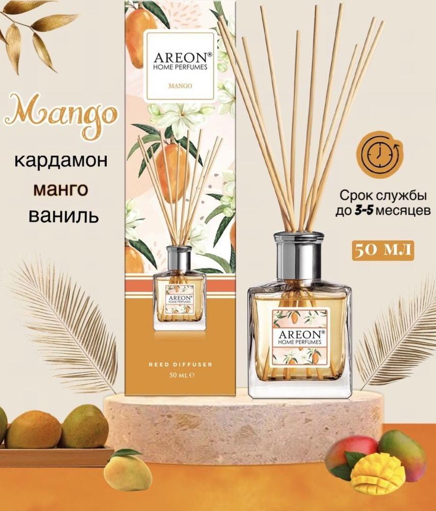 Ароматизатор для дома AREON home perfumes диффузор МАНГО, 50мл (флакон,  деревянные палочки)