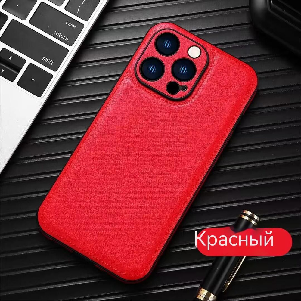 Чехол из искусственной кожи для iPhone 14 6.1inch, защита камеры, чехол для  телефона,красный - купить с доставкой по выгодным ценам в интернет-магазине  OZON (1123204747)