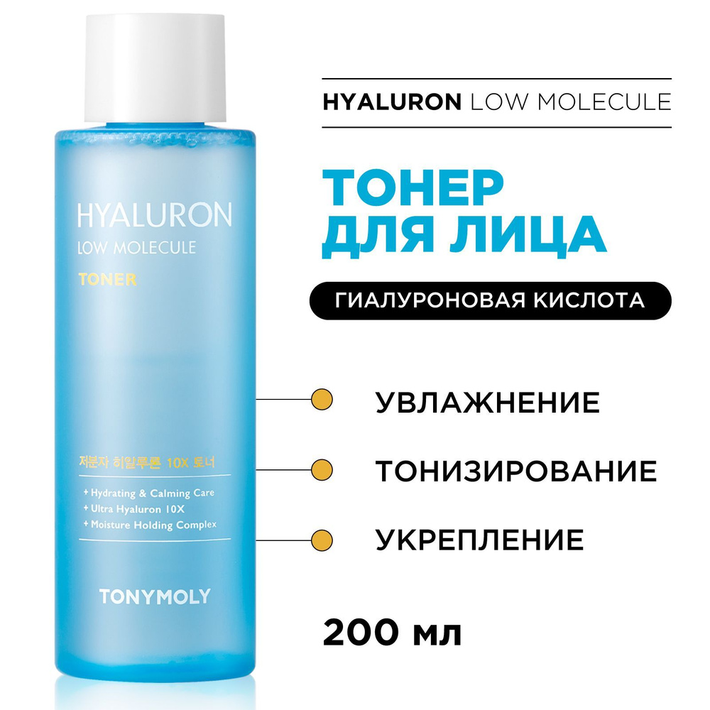 Tony Moly Тоник для лица увлажняющий с гиалуроновой кислотой, тонер ...