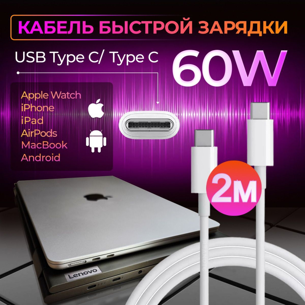 Кабель USB Type-C Шнур для телефона Samsung Type-C / Блок питания для  самсунг/ кабель для макбука / кабель Type-C - купить по низкой цене в  интернет-магазине OZON (1113869153)