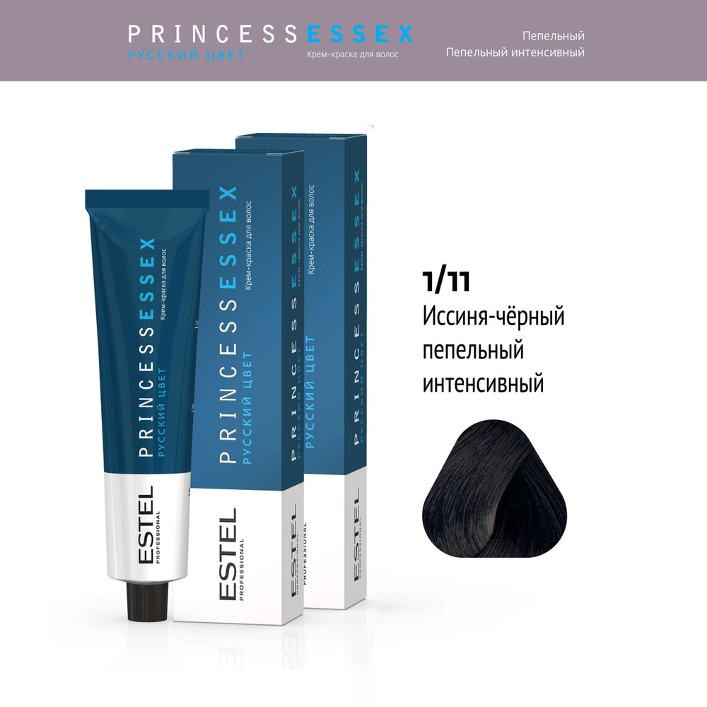 ESTEL PROFESSIONAL Крем-краска PRINCESS ESSEX для окрашивания волос 1/11  иссиня-черный пепельный интенсивный 60мл - 2 шт