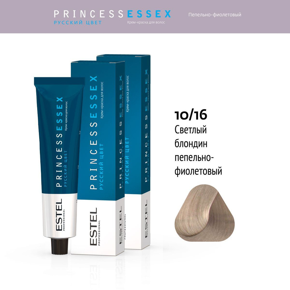 ESTEL PROFESSIONAL Крем-краска PRINCESS ESSEX для окрашивания волос 10/16  светлый блондин пепельно-фиолетовый/полярный лед 60 мл - 2 шт