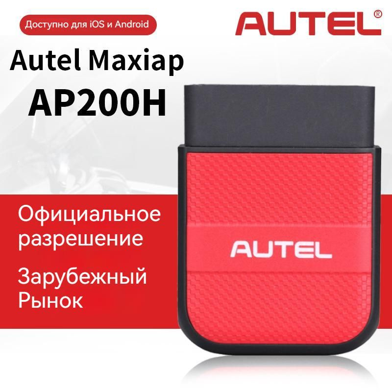 Универсальное диагностическое оборудование OBD2 Autel AP200H Bluetooth автома тический сканер  #1