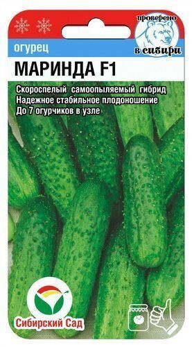 Огурцы Сибирский сад Огурец Маринда F1 Сибсад - купить по выгодным ценам винтернет-магазине OZON (1128532098)