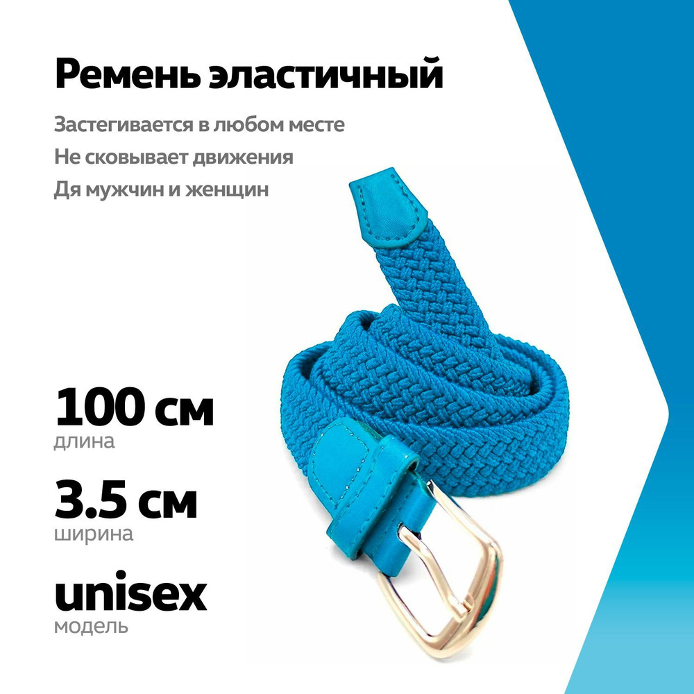 BELT Ремень #1