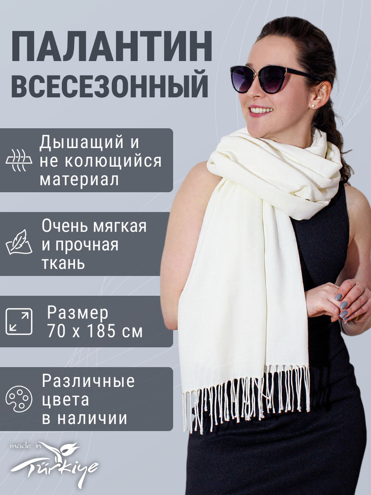 Палантин #1