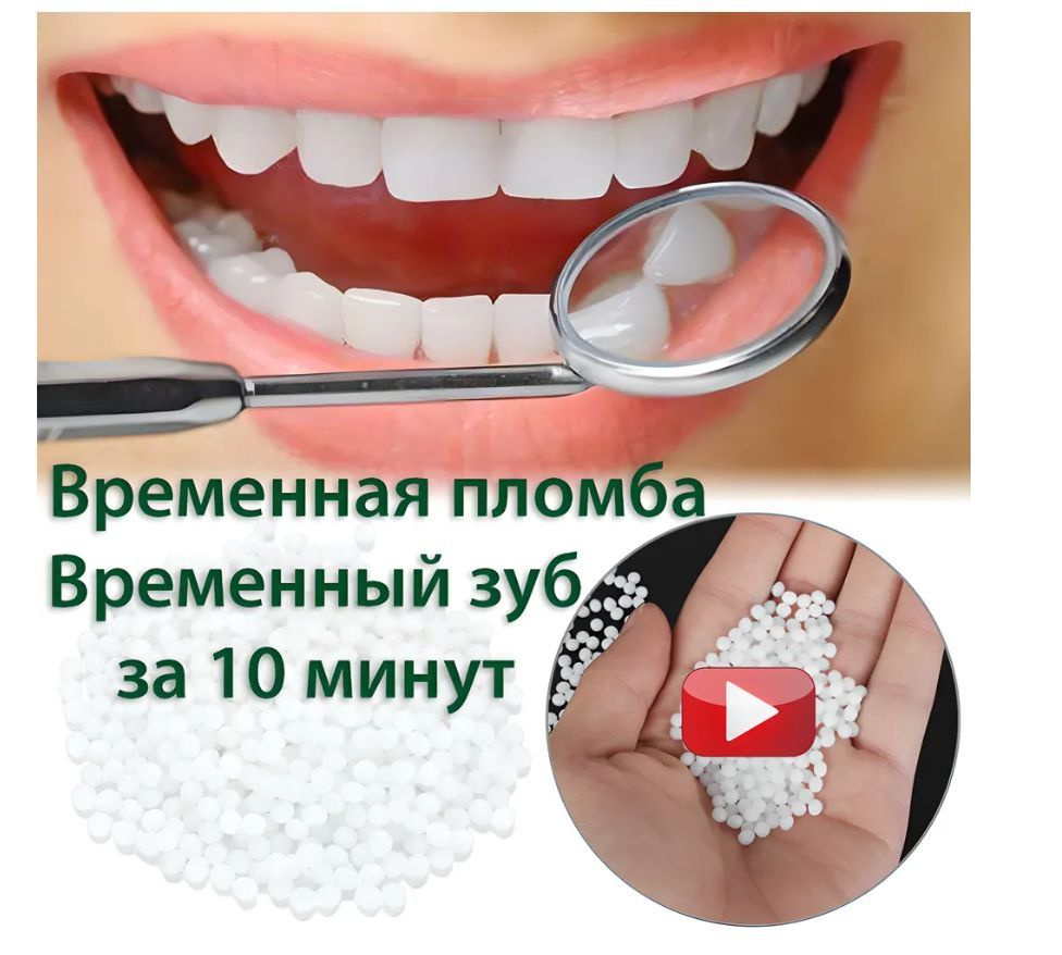 Материал пломбировочный (Кольтасол) 10 г. Пломба для ремонта зуба временная  стоматологическая.. - купить с доставкой по выгодным ценам в  интернет-магазине OZON (1083693660)
