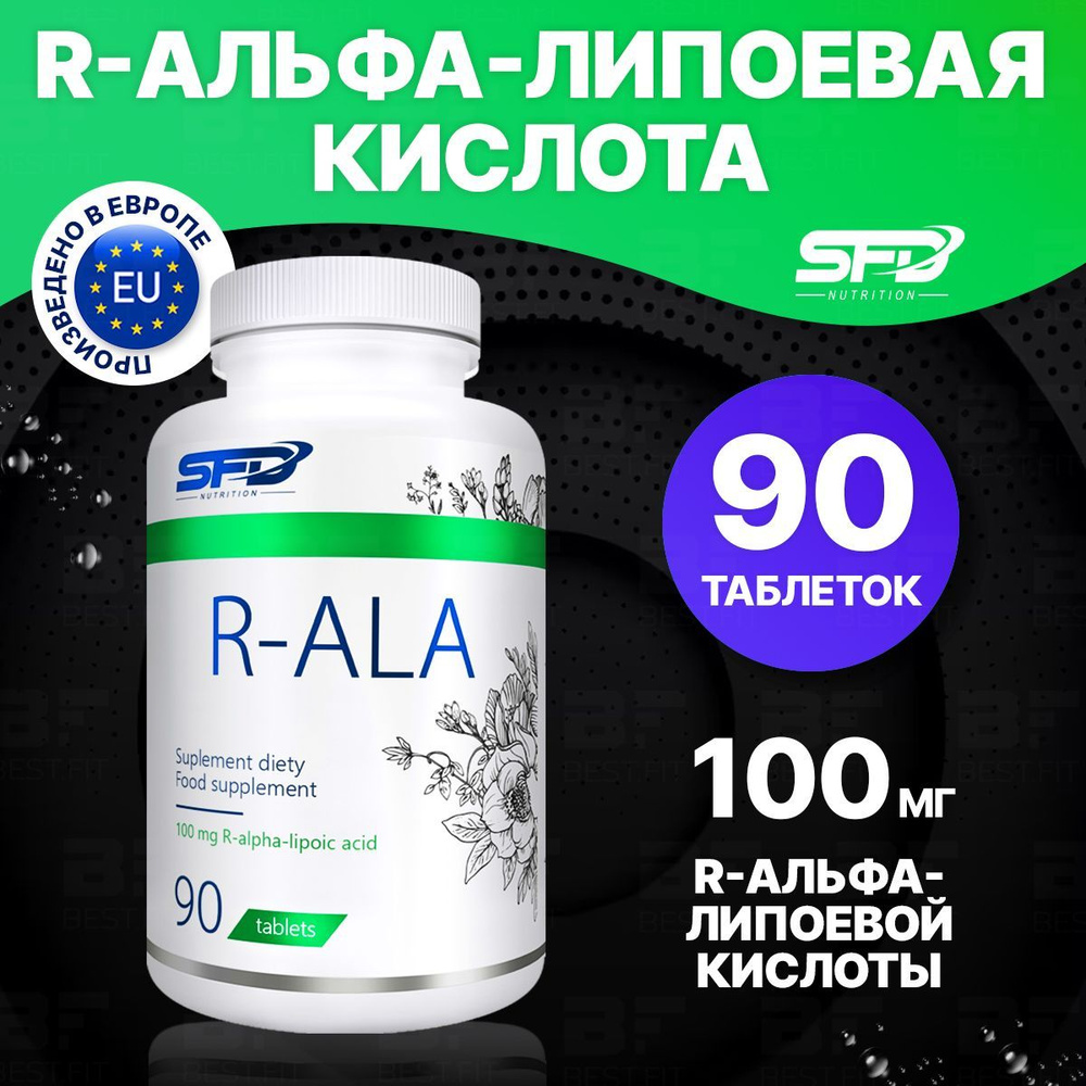 R-ALA SFD 100 мг, Альфа-липоевая кислота, активная форма, 90 таблеток ...