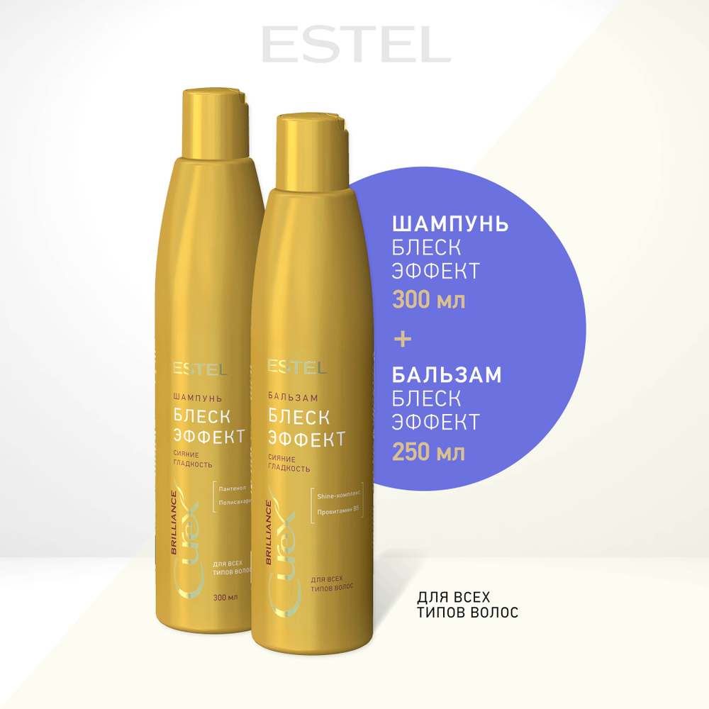 Estel Косметический набор для волос, 550 мл - купить с доставкой по ...