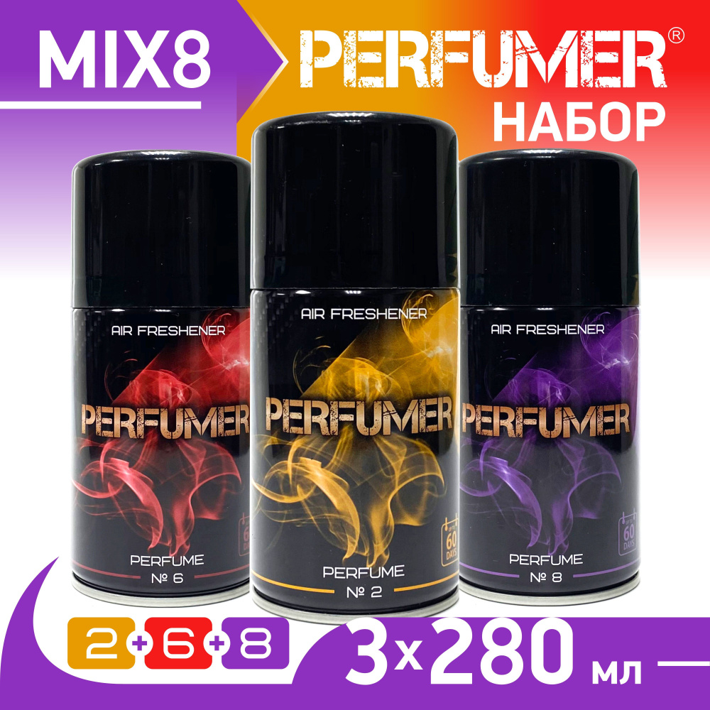 PERFUMER Освежитель воздуха парфюмированный с эфирным маслом, Mix 8,  Perfume № 2,6,8, набор 3 шт х 280 мл. - купить с доставкой по выгодным  ценам в интернет-магазине OZON (1094987916)