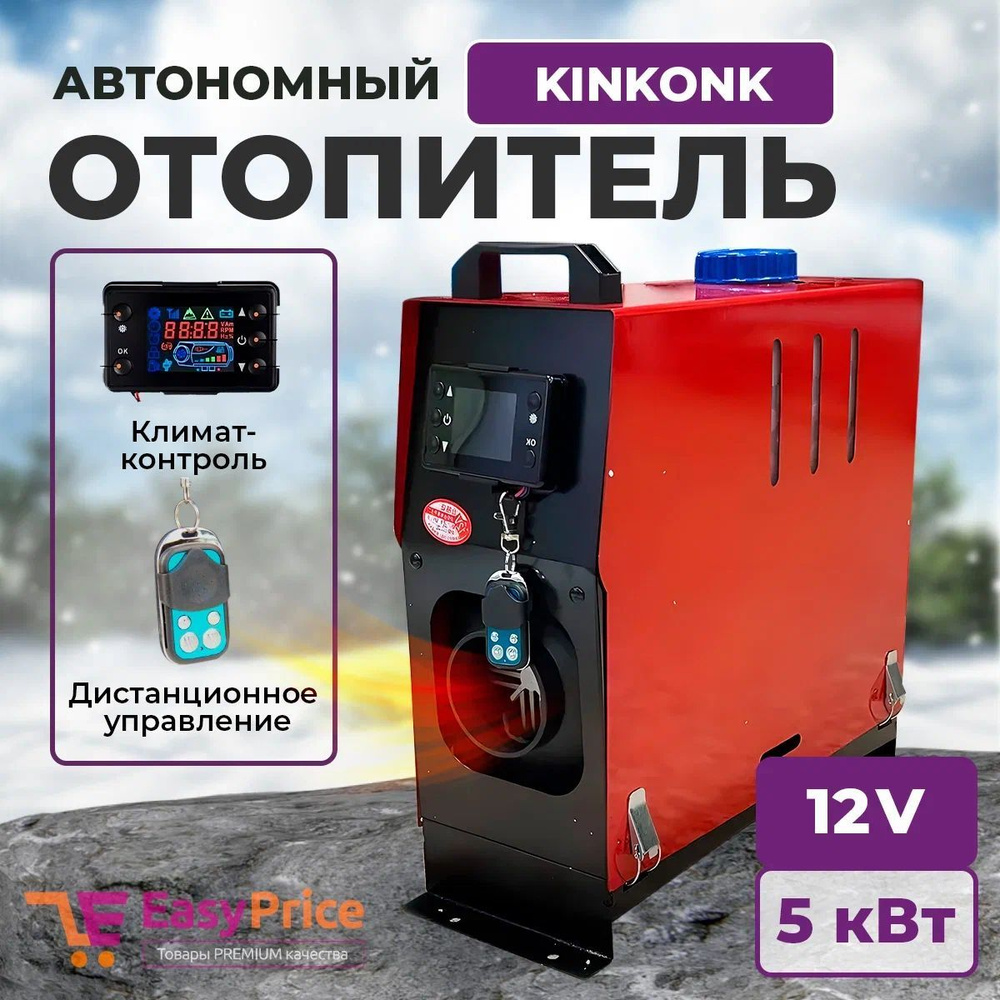 Автономный воздушный отопитель Переносной дизельный 12v 5 кВт. Сухой фен /  Автономка 12в 5 kvt купить по выгодной цене в интернет-магазине OZON  (1132542389)