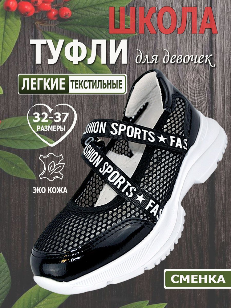 Туфли Magic Land™ #1