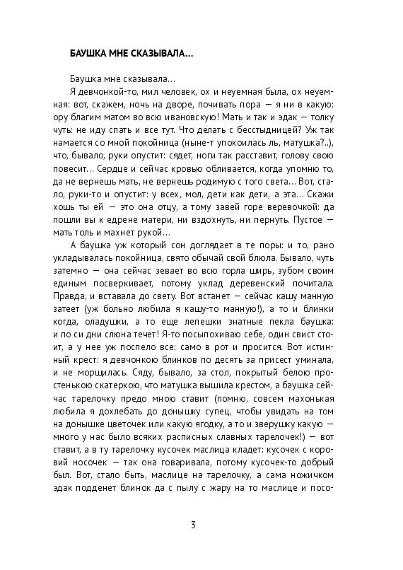 Баушкины сказки. Сборник рассказов | Чурус Татьяна #1