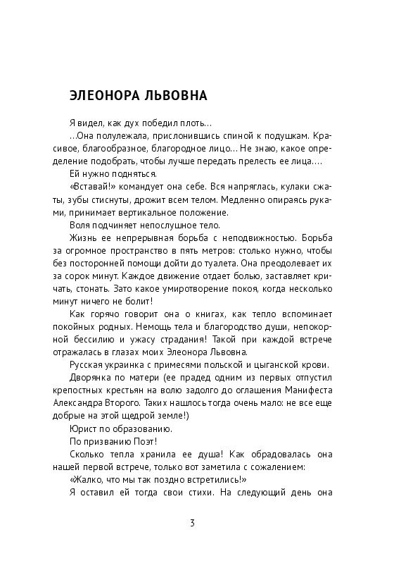 Восемь коротких рассказов | Иванов Федор #1