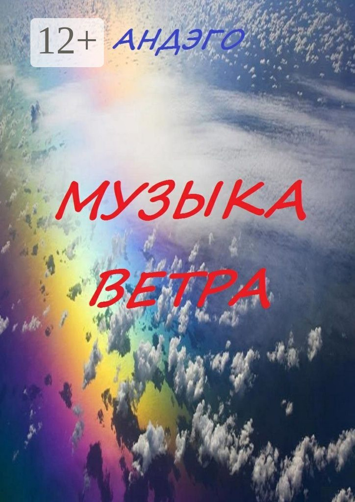 Музыка ветра #1