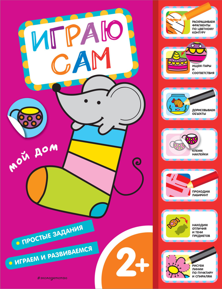 Мой дом - купить с доставкой по выгодным ценам в интернет-магазине OZON ...