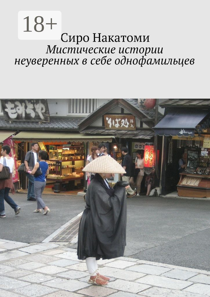 Мистические истории неуверенных в себе однофамильцев | Накатоми Сиро #1