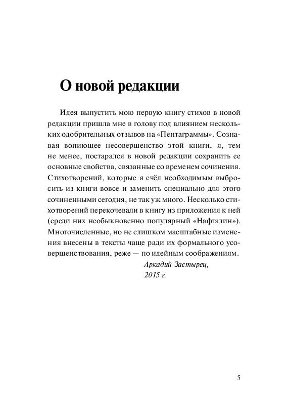 Пентаграммы. редакция 2015 года | Застырец Аркадий Валерьевич #1