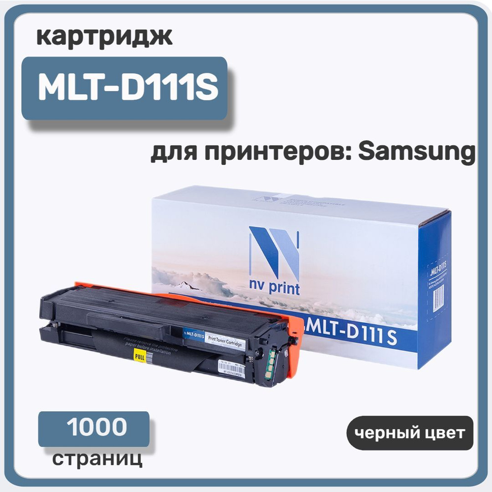 Картридж лазерный NV Print MLT-D111S для Samsung M2020/2070, черный #1