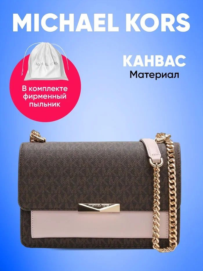 Michael Kors Сумка на плечо кросс-боди #1