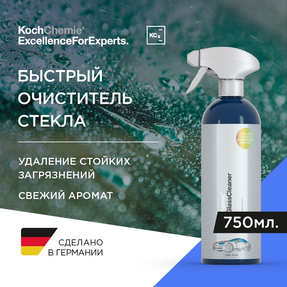 SPEED GLASS CLEANER - Быстрый очиститель стекла (750 мл)