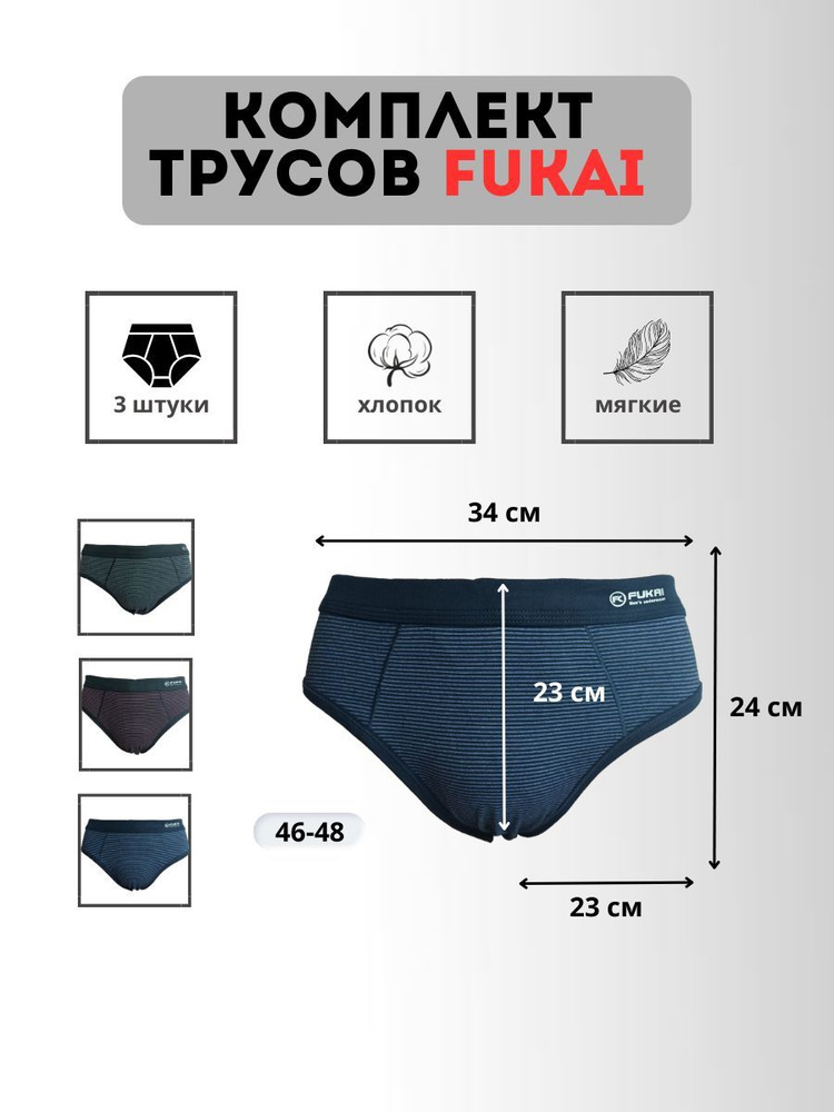 Комплект трусов слипы Fukai, 3 шт #1