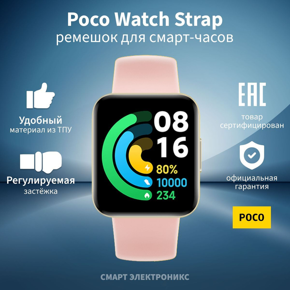 Xiaomi Poco Watch Ivory buy smartwatch, compare prices in stores. Xiaomi Poco  Watch Ivory - opinions, photos, video review, description and  characteristics | Vedroid.com