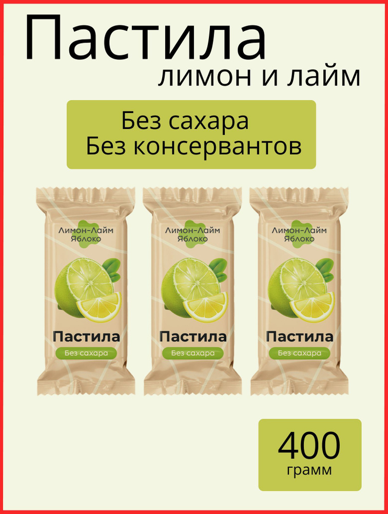 Пастила без сахара Nut Vinograd Лимон-Лайм натуральная фруктовая 400 гр (ООО ТД НАТ ВИНОГРАД)  #1