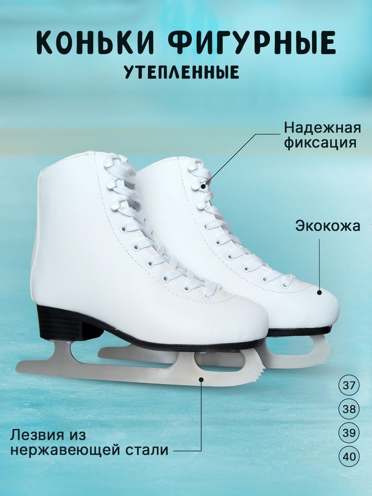 Коньки фигурные размер 38 - купить с доставкой по низким ценам в ...