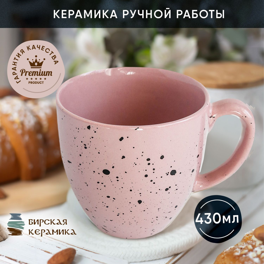 Кружка Бирская керамика 