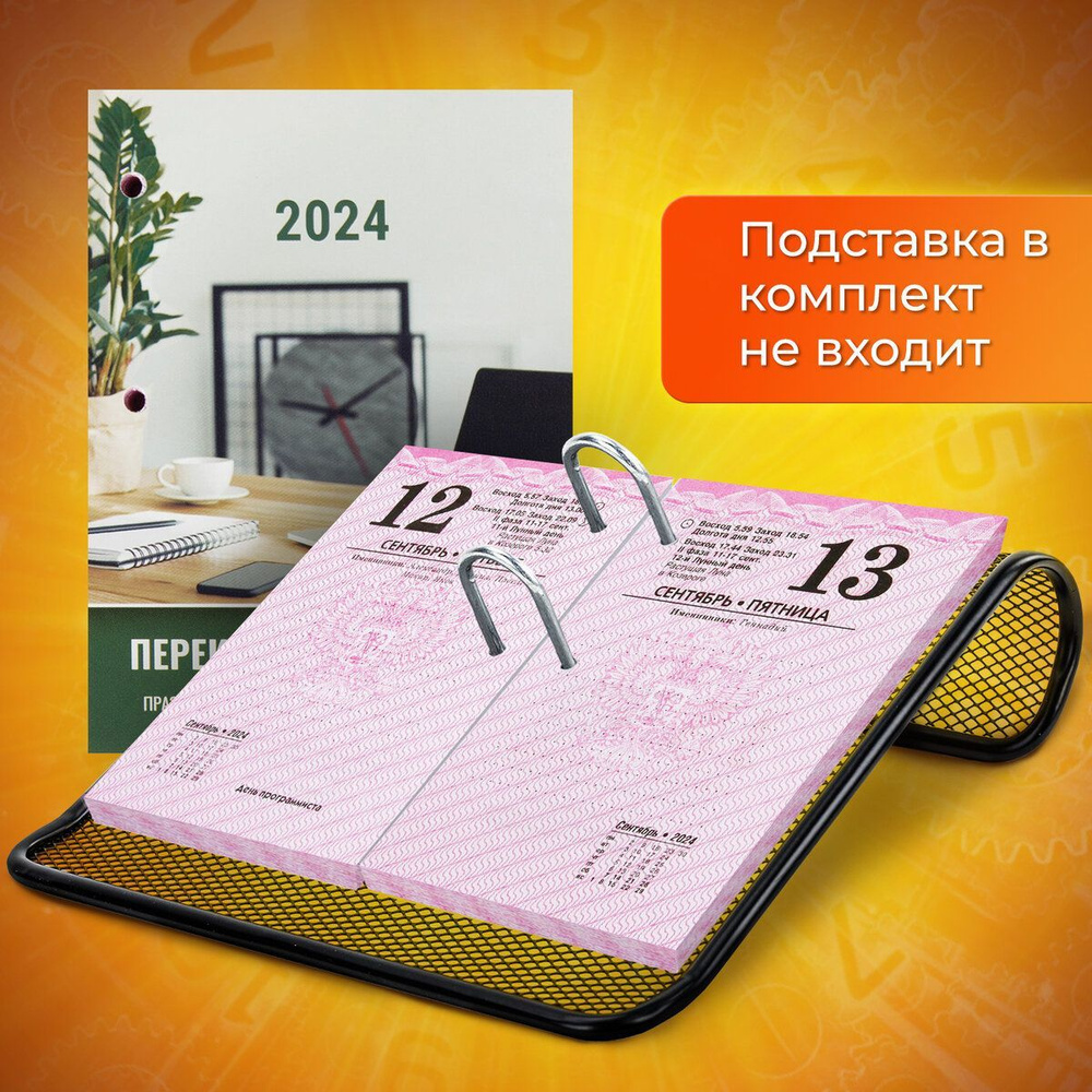 Календарь настольный перекидной офисный на 2024 год, 160 листов, блок ...