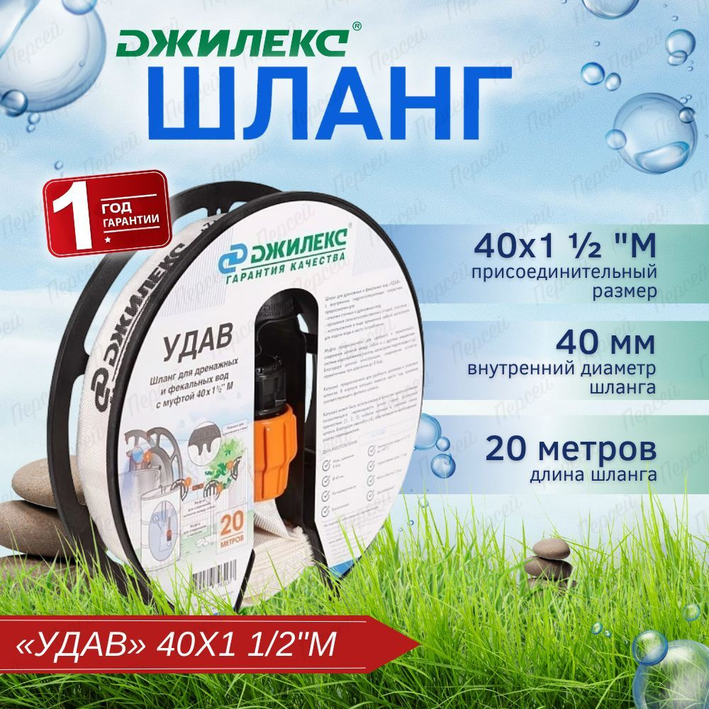 Шланг поливочный Джилекс УДАВ 40х1 1/2”М, ПВХ (поливинилхлорид ...