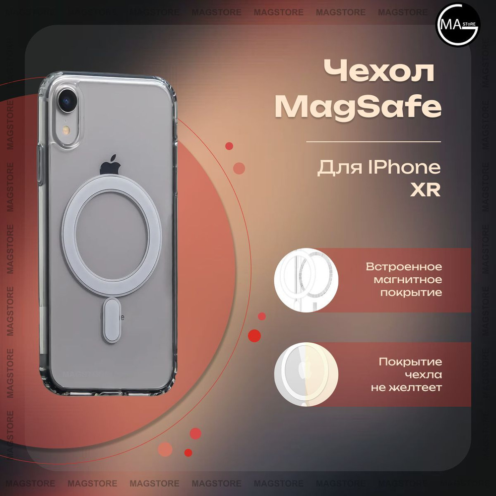 Чехол MagSafe для iPhone XR #1