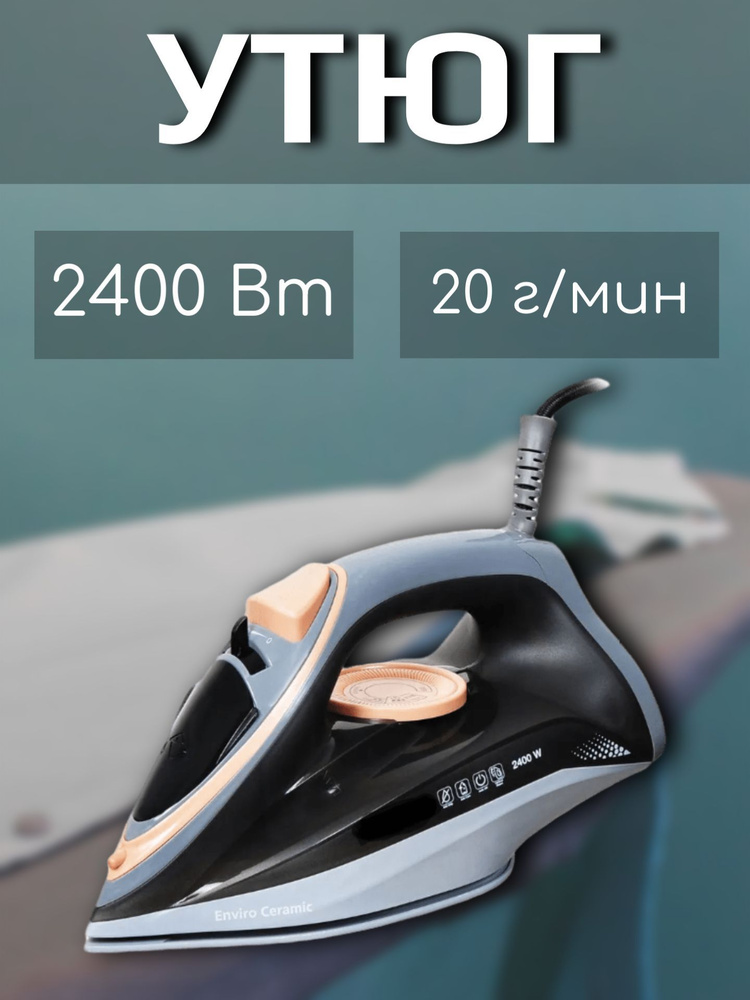 Утюг весом 2 кг: удобство и легкость использования Утюг весом 2 кг: удобство и легкость использования